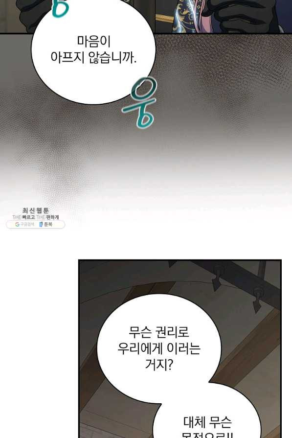 유리온실의 공작 부인 60화 - 웹툰 이미지 74