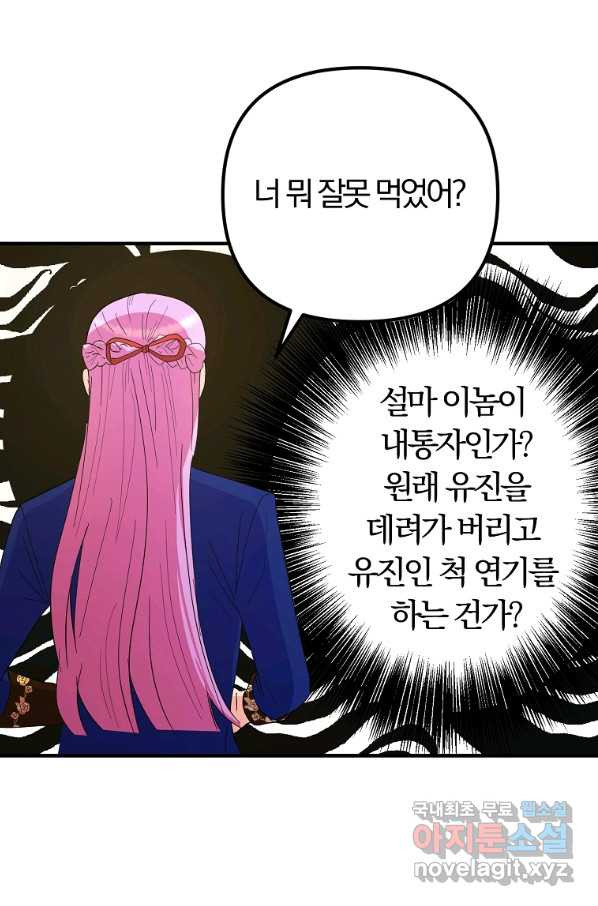 악역인데, 인기가 너무 많다 38화 - 웹툰 이미지 58