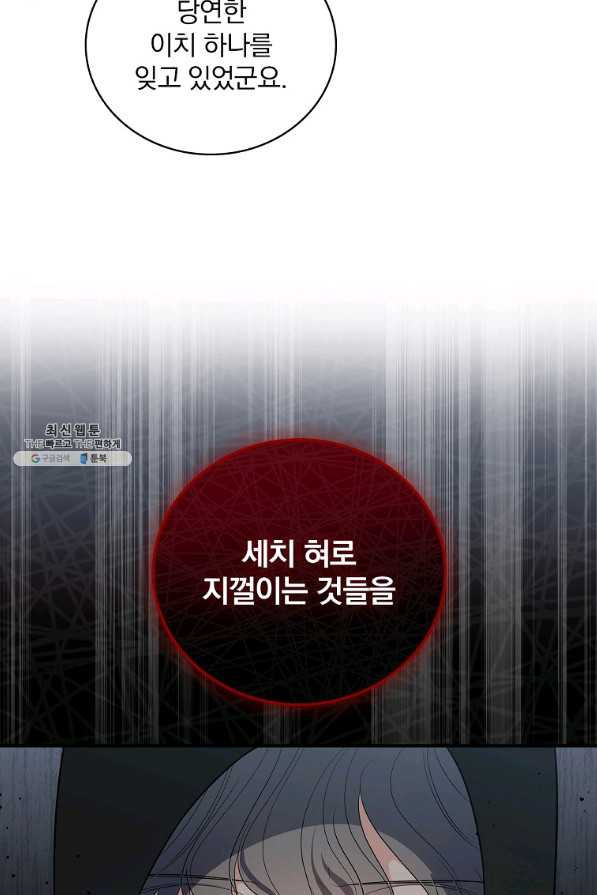 유리온실의 공작 부인 60화 - 웹툰 이미지 89