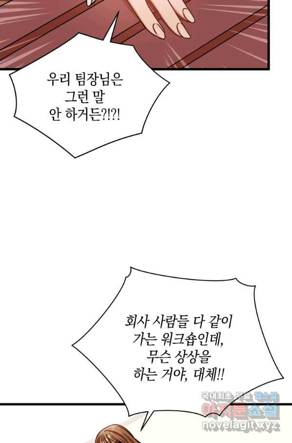 대놓고 사내연애 39화 - 웹툰 이미지 45