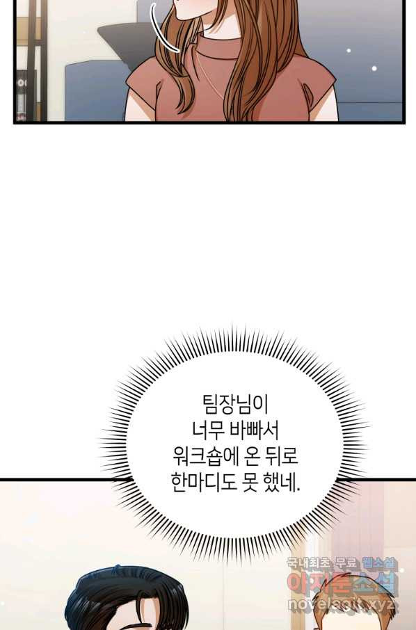 대놓고 사내연애 39화 - 웹툰 이미지 67