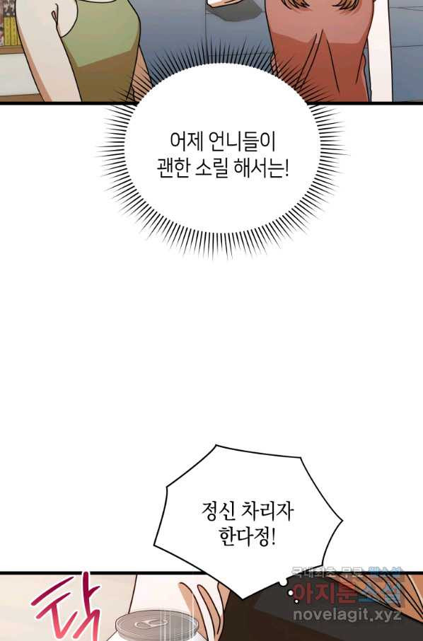 대놓고 사내연애 39화 - 웹툰 이미지 72