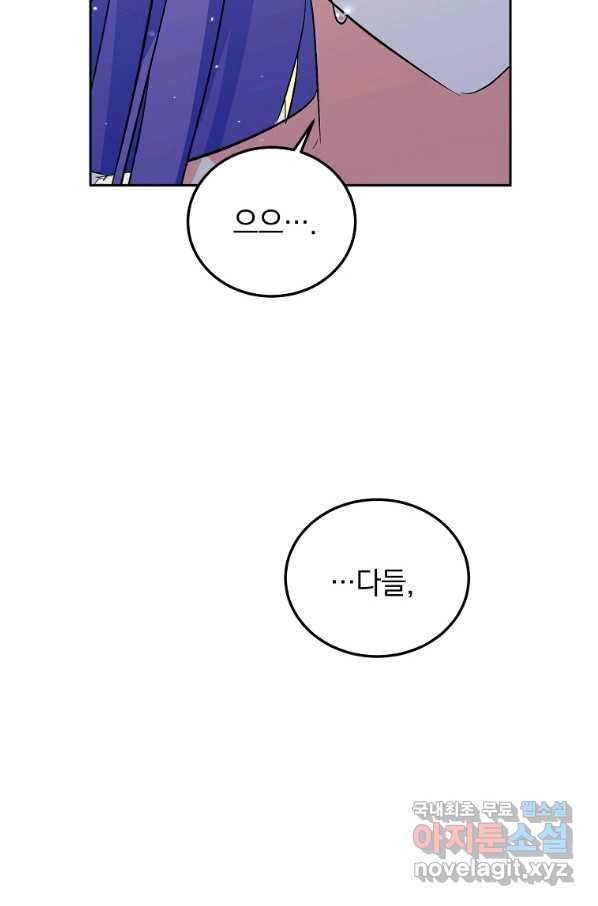 악녀 카루나가 작아졌어요 42화 - 웹툰 이미지 54