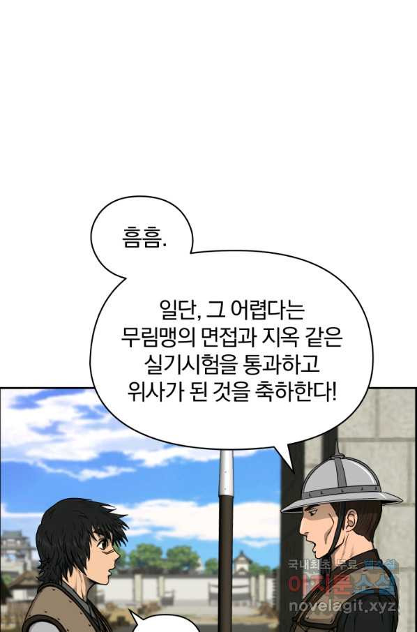 풍뢰도 23화 - 웹툰 이미지 9