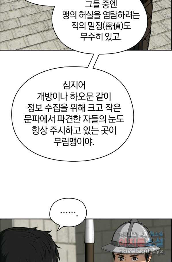 풍뢰도 23화 - 웹툰 이미지 15