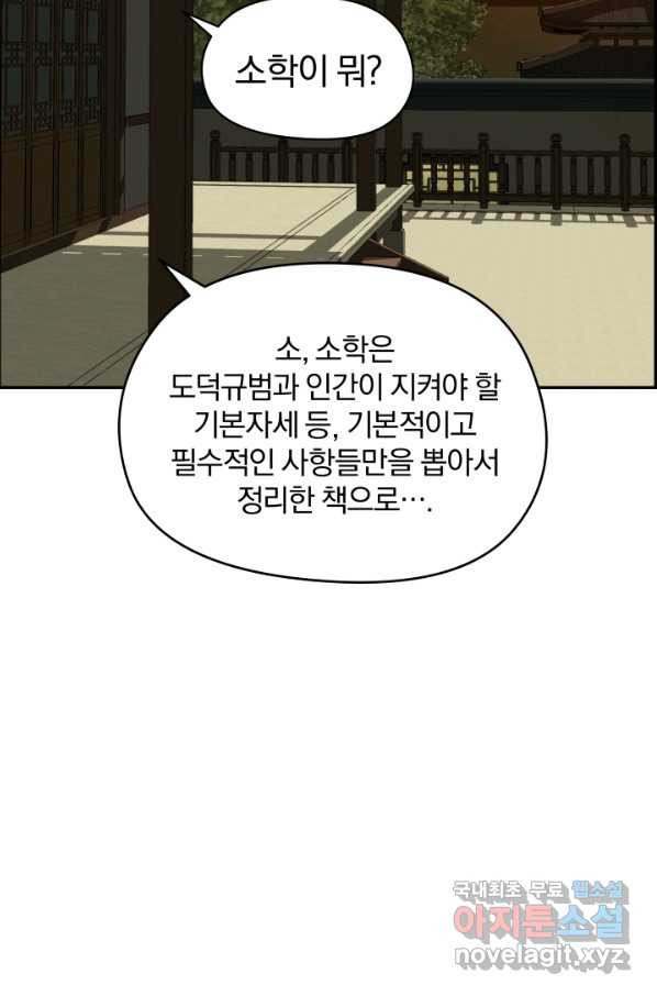 풍뢰도 23화 - 웹툰 이미지 53