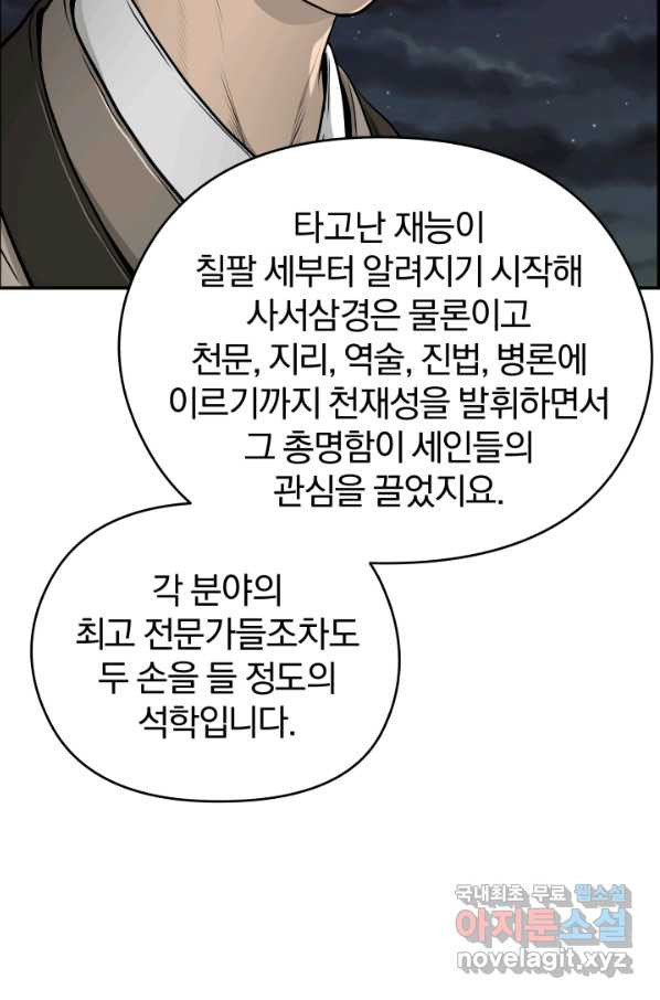 풍뢰도 23화 - 웹툰 이미지 64