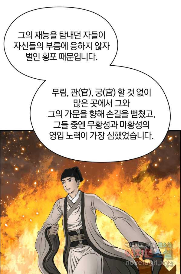 풍뢰도 23화 - 웹툰 이미지 70