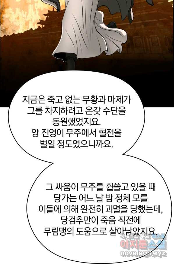 풍뢰도 23화 - 웹툰 이미지 71