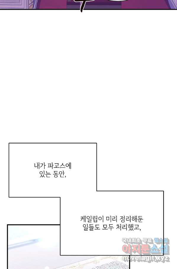 남동생이 꽃길을 강요한다 24화 - 웹툰 이미지 4