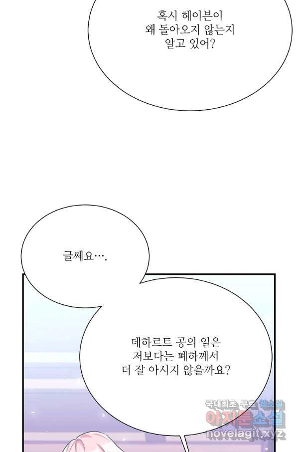 남동생이 꽃길을 강요한다 24화 - 웹툰 이미지 34