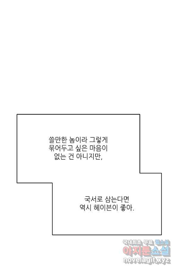 남동생이 꽃길을 강요한다 24화 - 웹툰 이미지 66