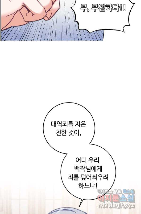 소설 속 악녀 황제가 되었다 111화 - 웹툰 이미지 3