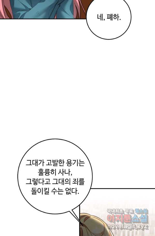 소설 속 악녀 황제가 되었다 111화 - 웹툰 이미지 30