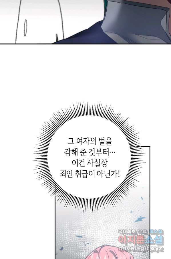 소설 속 악녀 황제가 되었다 111화 - 웹툰 이미지 61