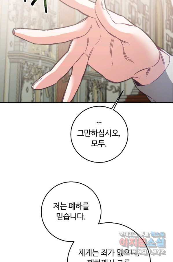 소설 속 악녀 황제가 되었다 111화 - 웹툰 이미지 70