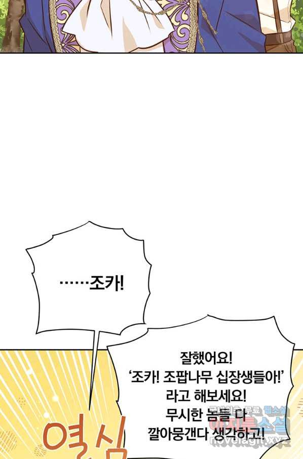 어차피 조연인데 나랑 사랑이나 해 50화 - 웹툰 이미지 12