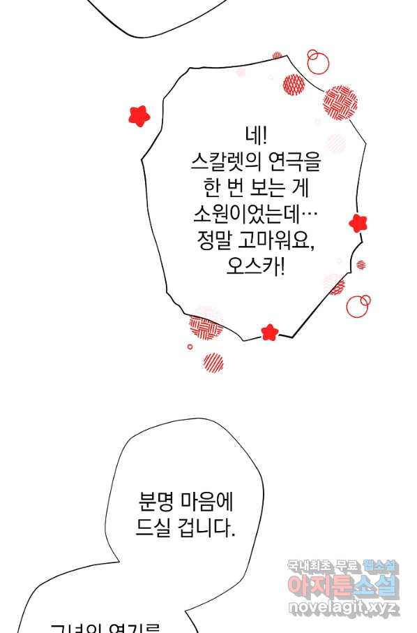 하녀, 여왕이 되다 27화 - 웹툰 이미지 72