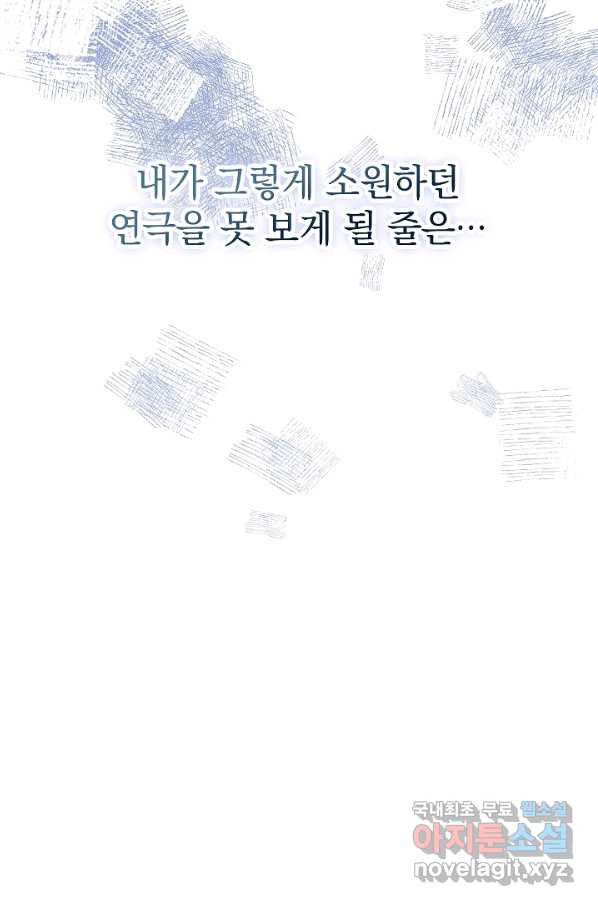 하녀, 여왕이 되다 27화 - 웹툰 이미지 89