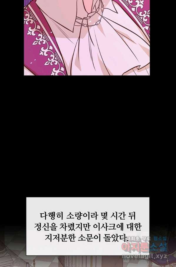 어차피 조연인데 나랑 사랑이나 해 50화 - 웹툰 이미지 79