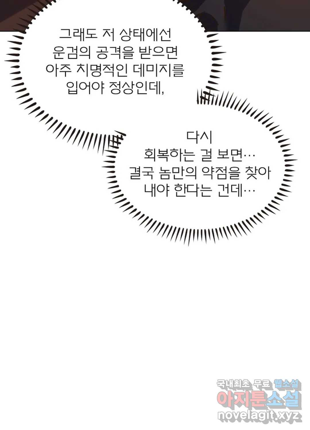 블러디발렌타인:인류종말 430화 - 웹툰 이미지 63