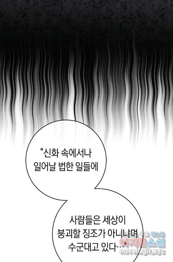 악당의 미학 49화 - 웹툰 이미지 5