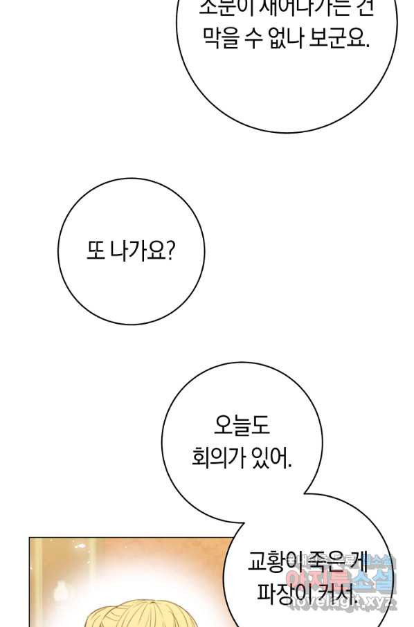 악당의 미학 49화 - 웹툰 이미지 8