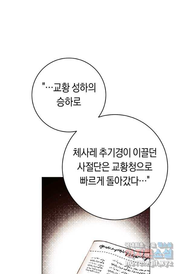 악당의 미학 49화 - 웹툰 이미지 15