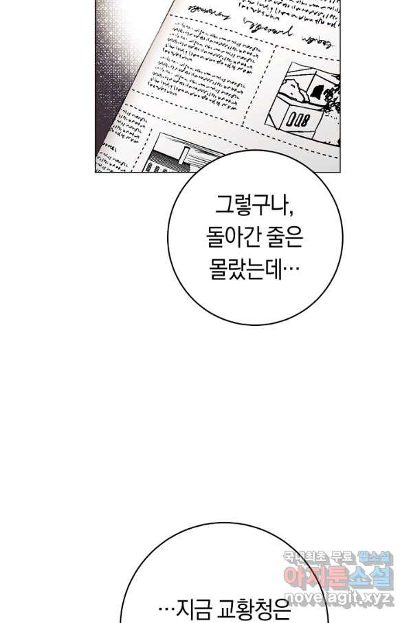 악당의 미학 49화 - 웹툰 이미지 16