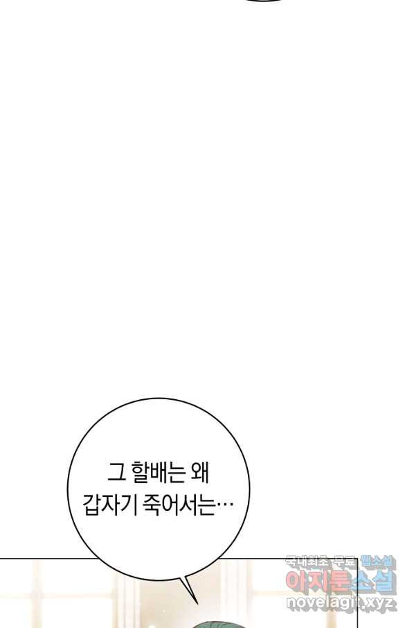 악당의 미학 49화 - 웹툰 이미지 24