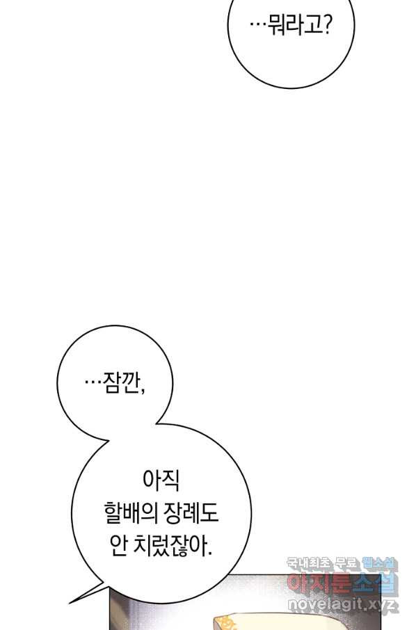 악당의 미학 49화 - 웹툰 이미지 37