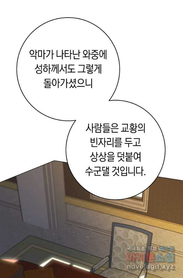 악당의 미학 49화 - 웹툰 이미지 39