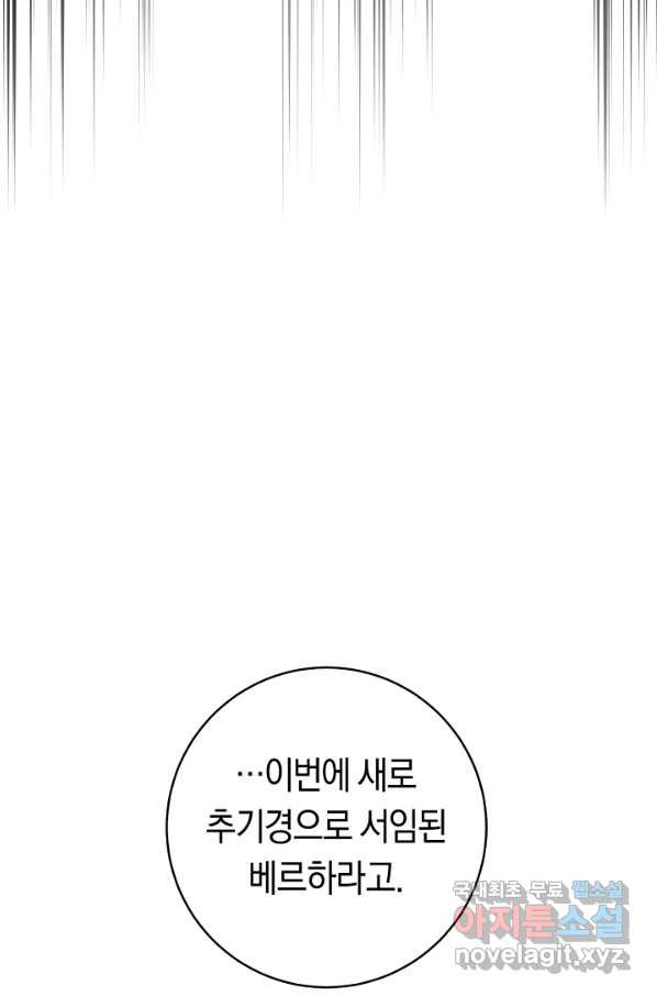 악당의 미학 49화 - 웹툰 이미지 71