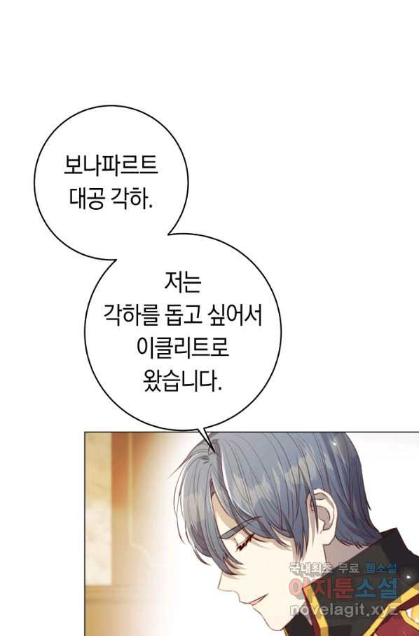 악당의 미학 49화 - 웹툰 이미지 77