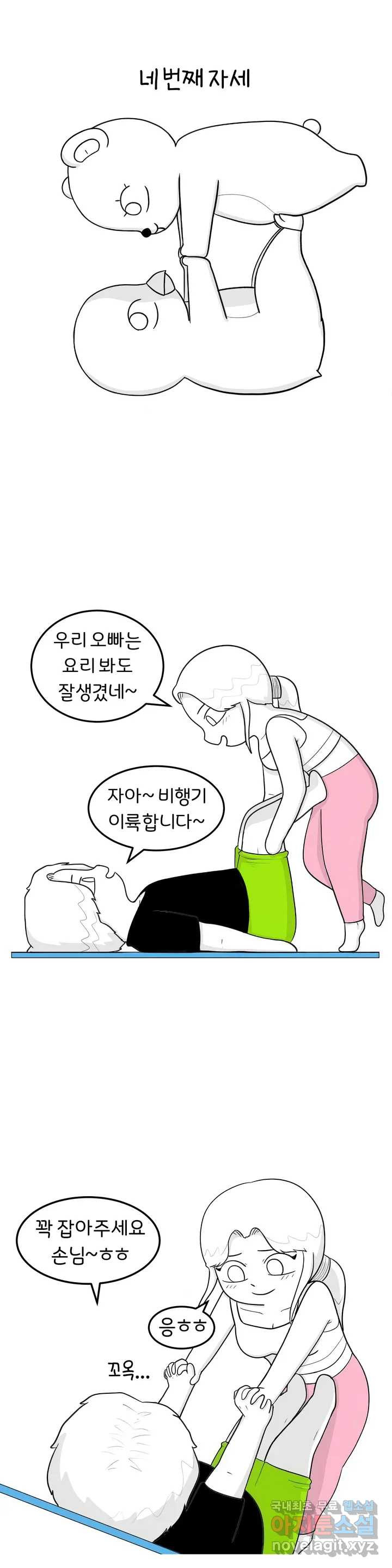 매운맛 커플 5화 커플 요가 - 웹툰 이미지 24