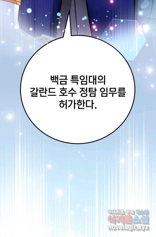 공녀님은 이상형과 결혼하기 싫어요 36화 - 웹툰 이미지 24