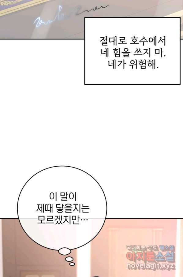 공녀님은 이상형과 결혼하기 싫어요 36화 - 웹툰 이미지 42