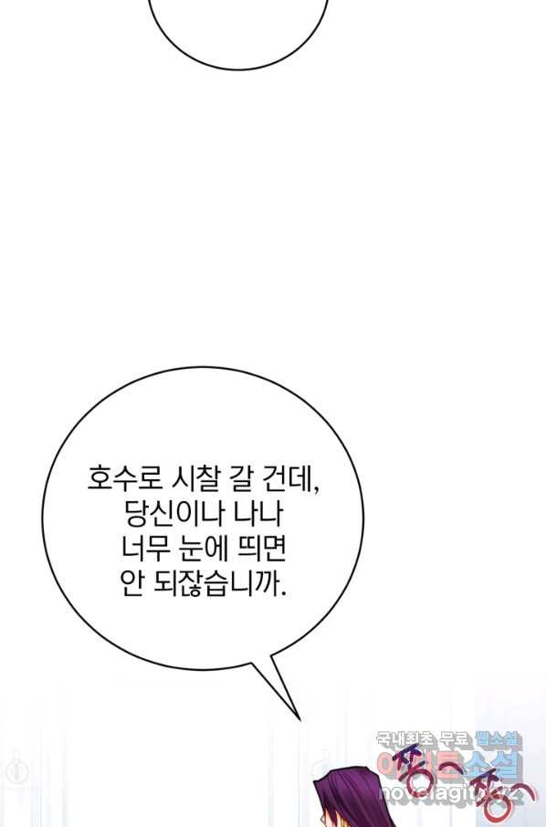 공녀님은 이상형과 결혼하기 싫어요 36화 - 웹툰 이미지 56