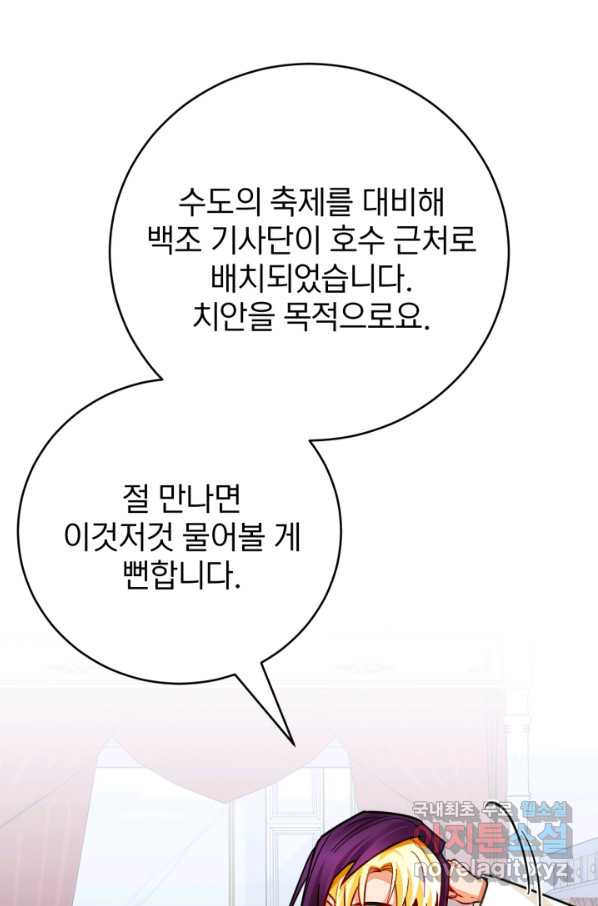 공녀님은 이상형과 결혼하기 싫어요 36화 - 웹툰 이미지 58