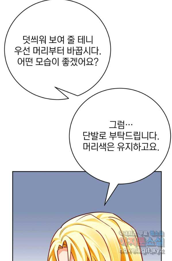 공녀님은 이상형과 결혼하기 싫어요 36화 - 웹툰 이미지 66