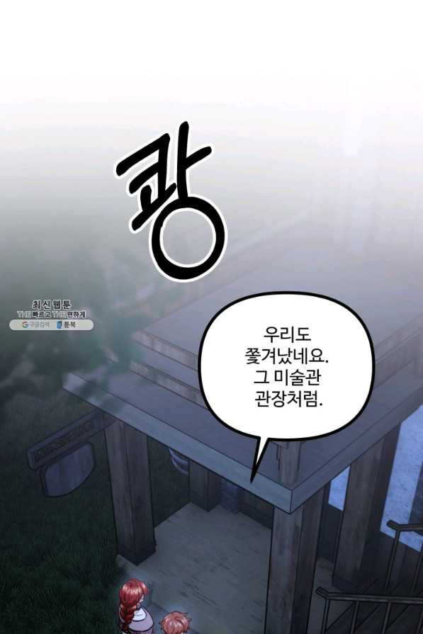 귀신 보는 공작부인 60화 - 웹툰 이미지 32