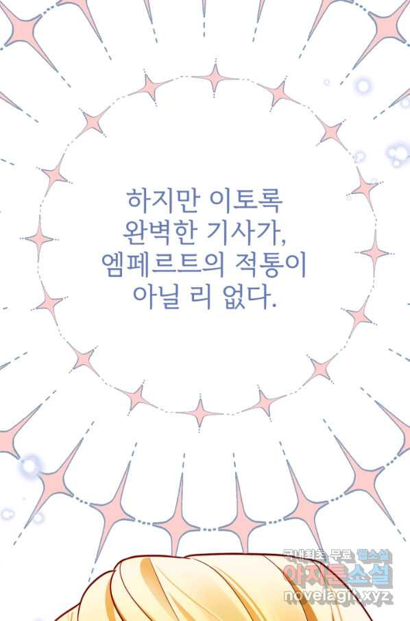 공녀님은 이상형과 결혼하기 싫어요 36화 - 웹툰 이미지 97