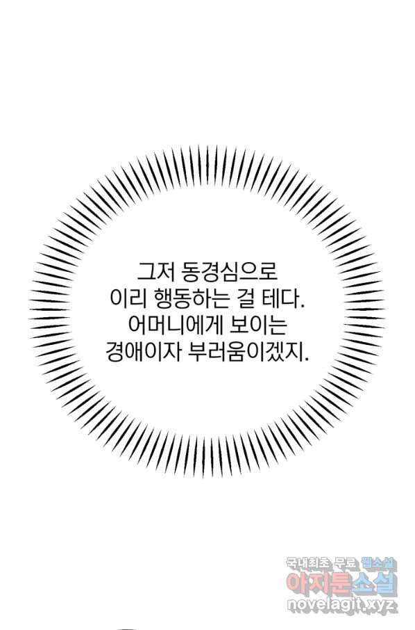 공녀님은 이상형과 결혼하기 싫어요 36화 - 웹툰 이미지 99