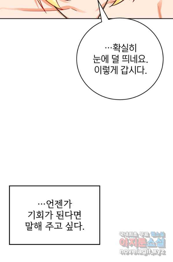 공녀님은 이상형과 결혼하기 싫어요 36화 - 웹툰 이미지 108