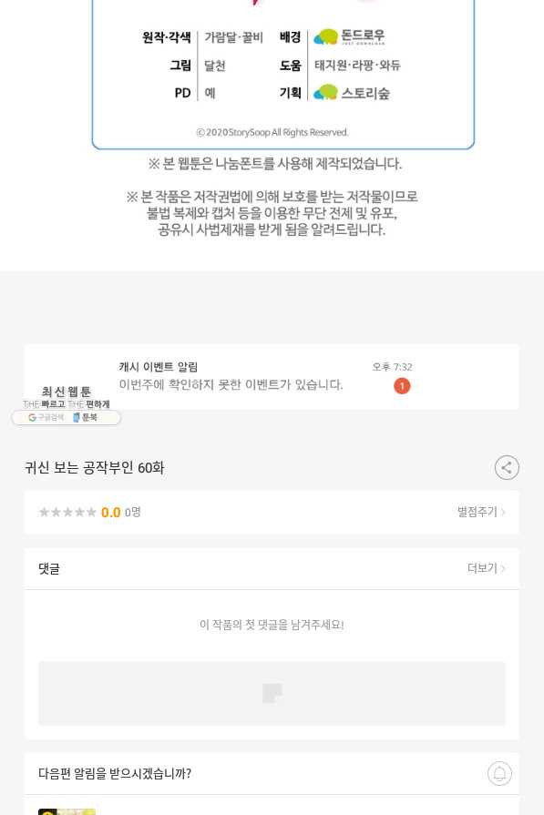 귀신 보는 공작부인 60화 - 웹툰 이미지 91