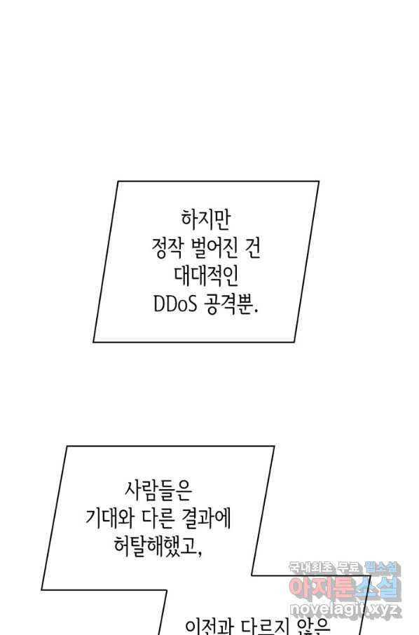 은밀한 나의 동거인 60화 - 웹툰 이미지 1