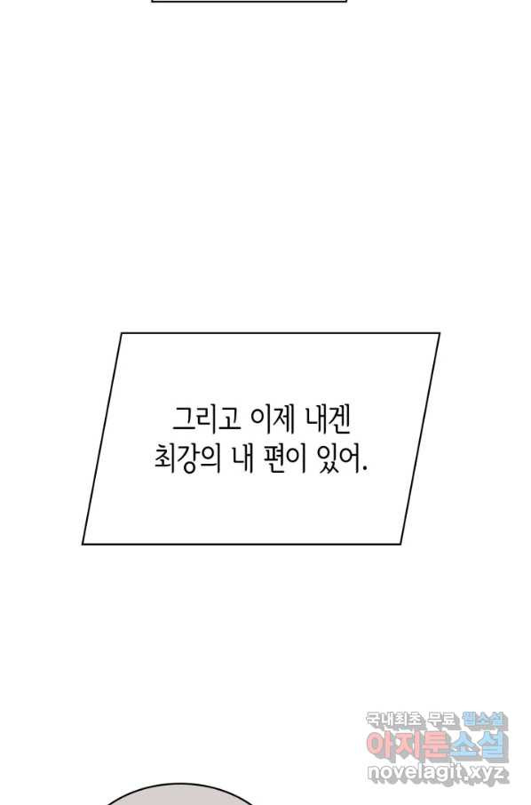 은밀한 나의 동거인 60화 - 웹툰 이미지 3