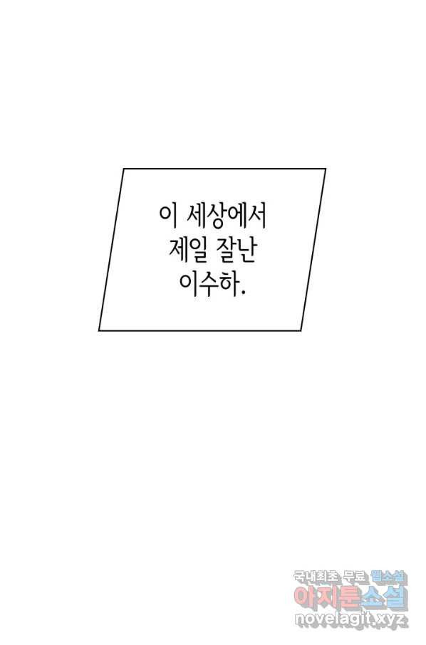 은밀한 나의 동거인 60화 - 웹툰 이미지 6