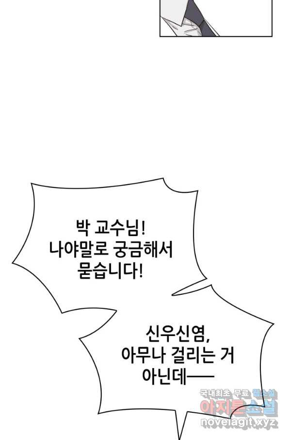 은밀한 나의 동거인 60화 - 웹툰 이미지 19