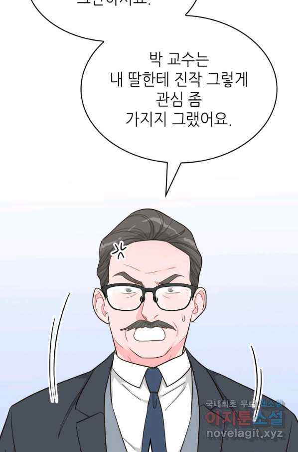 은밀한 나의 동거인 60화 - 웹툰 이미지 25